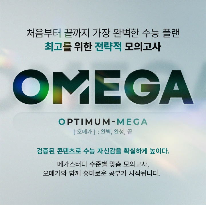 OMEGA