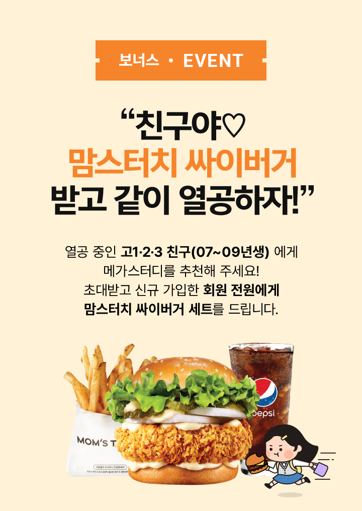 BONUS EVENT 친구에게 공짜로 메가커피 선물하자!