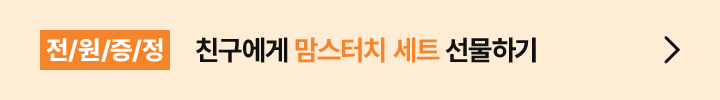 전/원/증/정 친구에게 올리브영 쿠폰 선물하기