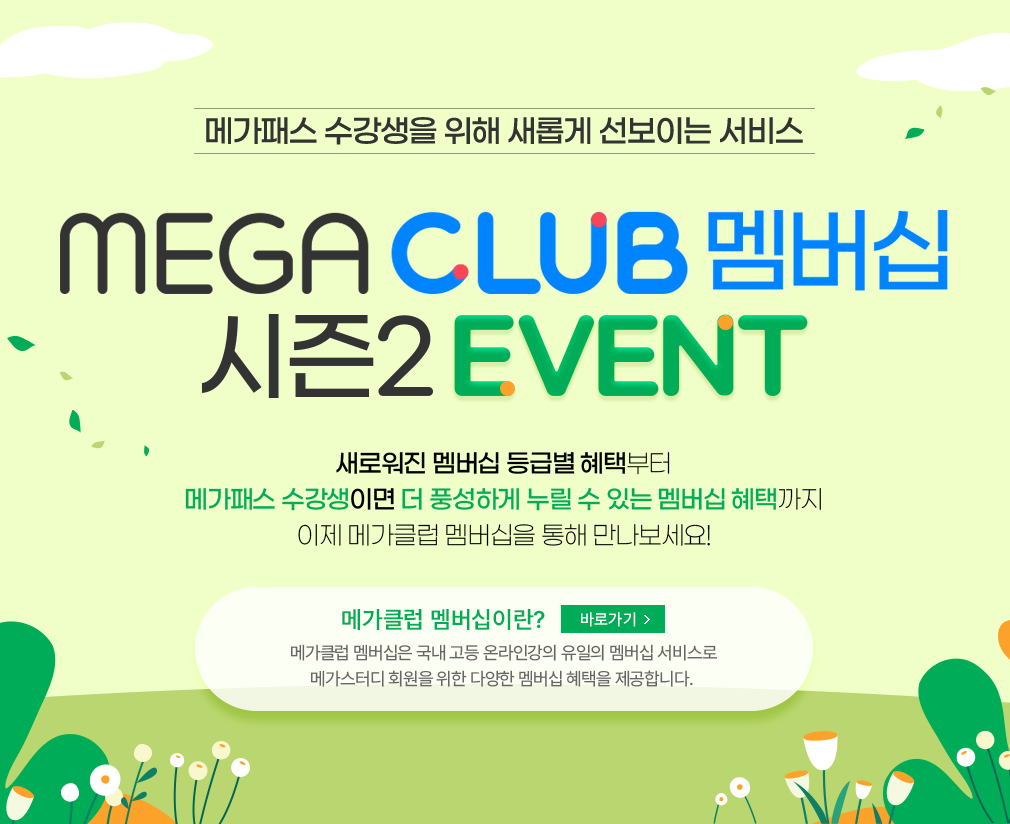 MEGA CLUB  2 EVENT