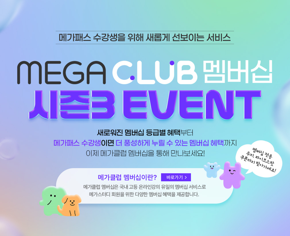 MEGA CLUB  3 EVENT