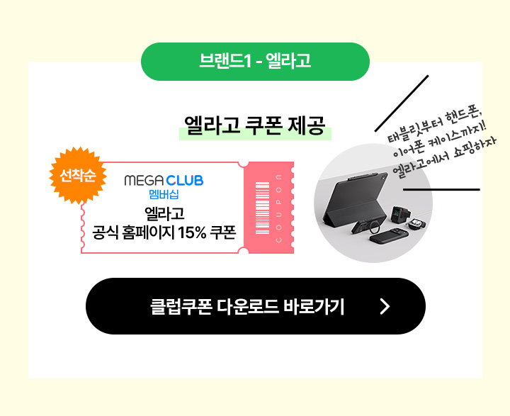 브랜드1 - 엘라고