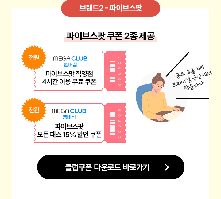 브랜드2 - 파이브스팟