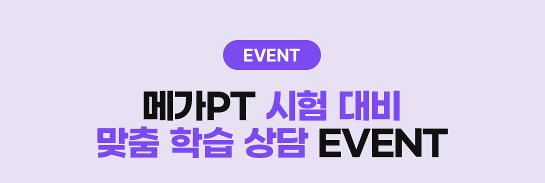EVENT �ް�PT ���� ��� ���� �н� ��� EVENT