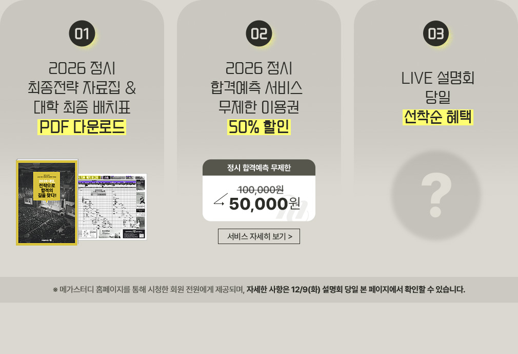 2026   ڷ &   ġǥ PDF ٿε, 2026  հݿ   ̿ 50% , LIVE ȸ   