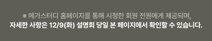 2026 정시 최종전략 자료집 & 대학 최종 배치표