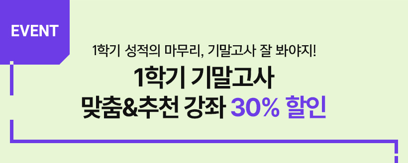 EVENT 1б ⸻ &õ  30% 