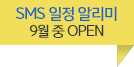 SMS  ˸ 9  OPEN