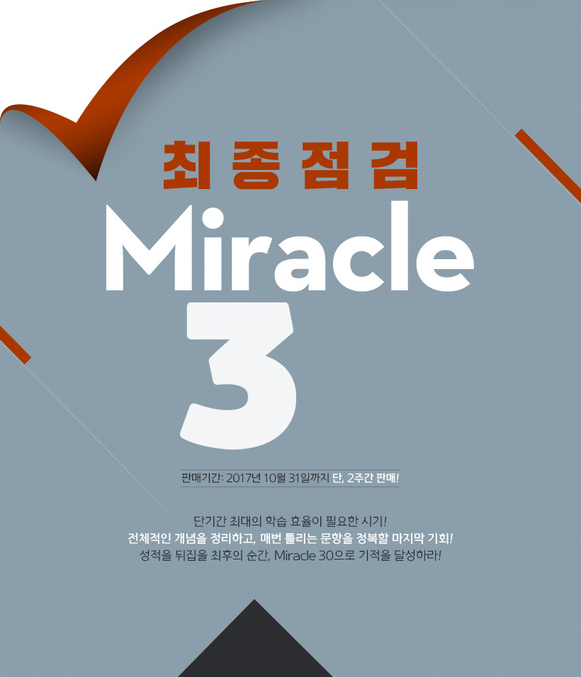  Miracle 30! 50% ! 30 !