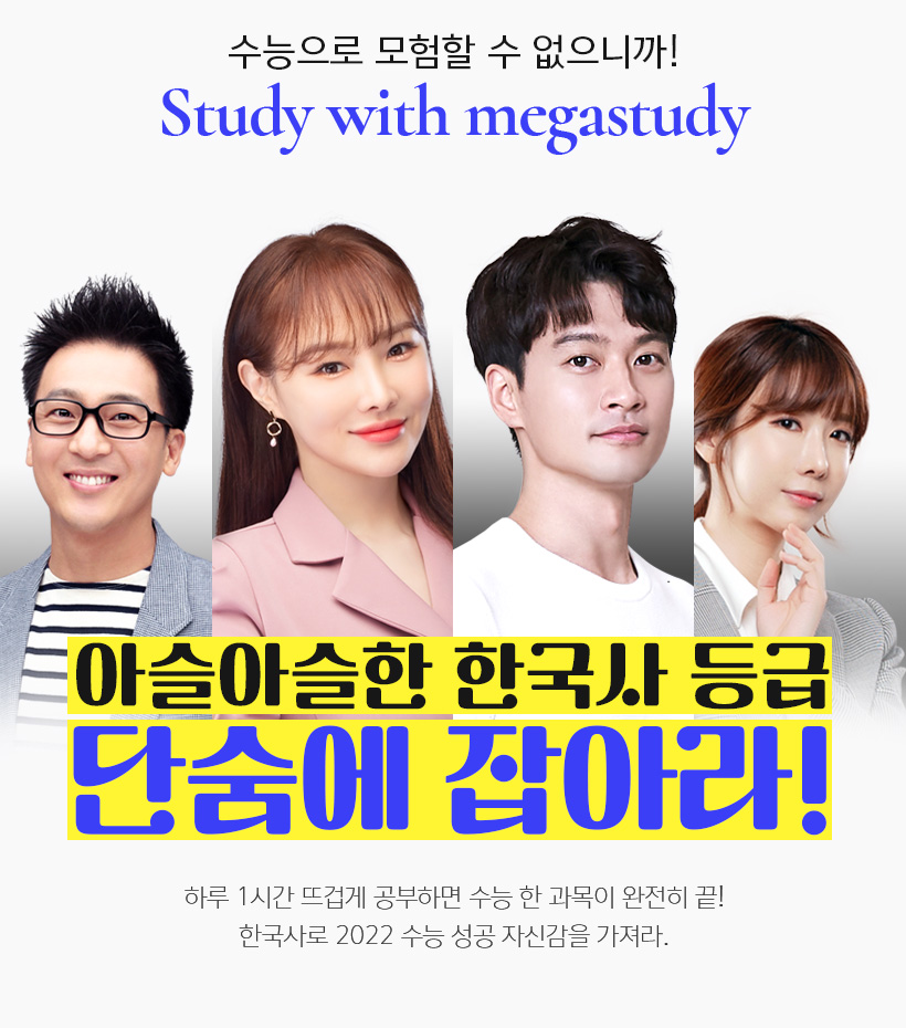    ϱ! Study with megastudy