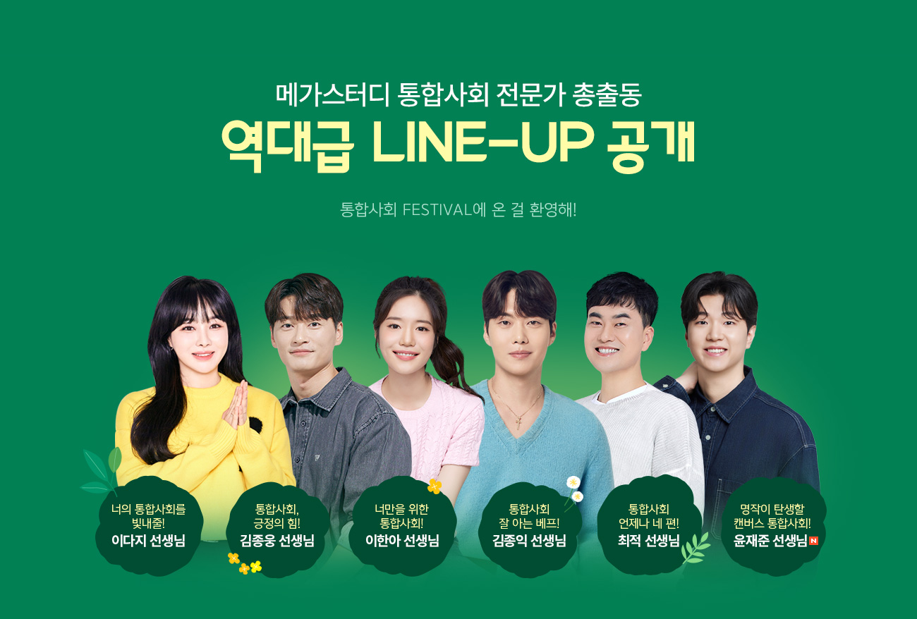  LINE UP 
