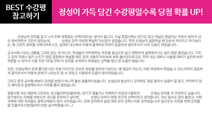 BEST 수강평 참고하기 정성이 가득 담긴 수강평일수록 당첨 확률 UP!