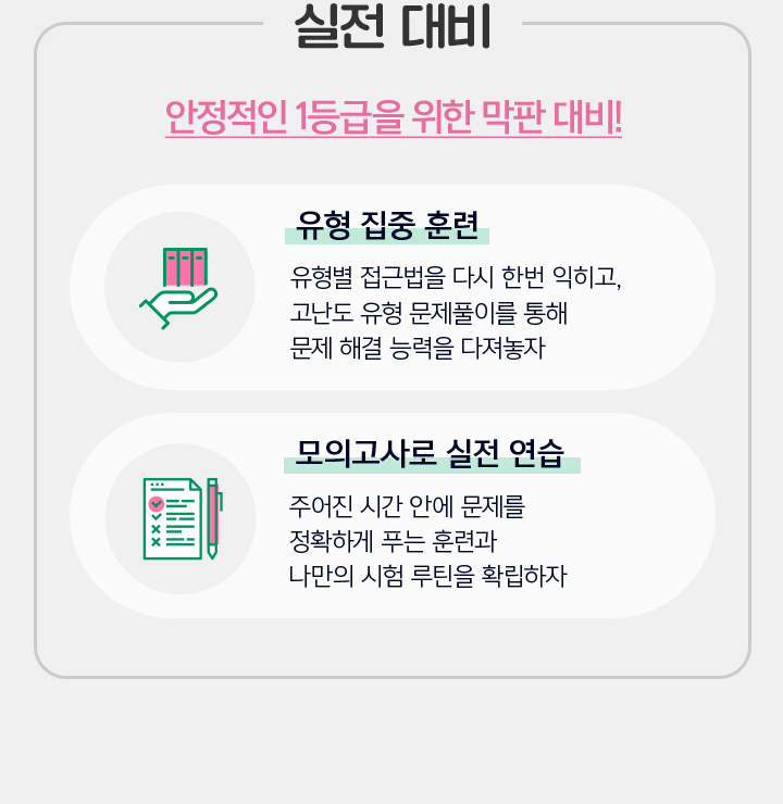 Step 1 영어 기초 체력 꾸준히 다지기 / Step 2 정답을 찾는 힘 기르기 Step 3 기출로 '평가원 스타일' 맛보기 / Step 4 실전 모의고사로 마무리하기