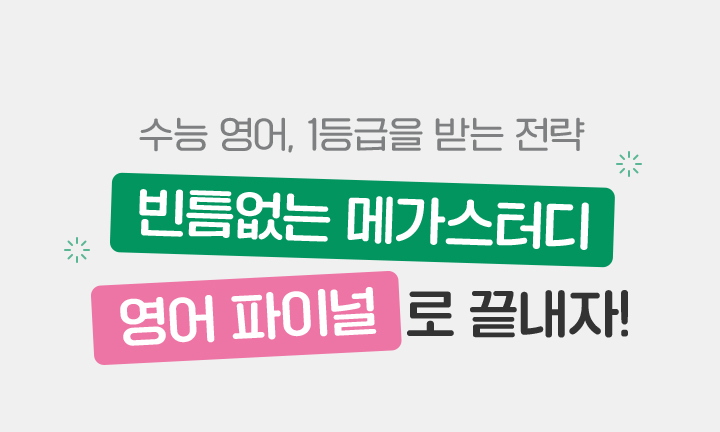 딱붙 전략 02 / 어떻게 대비할까?