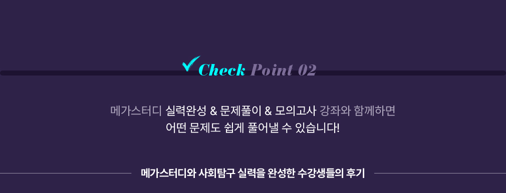 Check Point 03 ް͵ Ƿ¿ϼ & Ǯ ¿ Բϸ    Ǯ  ֽϴ!