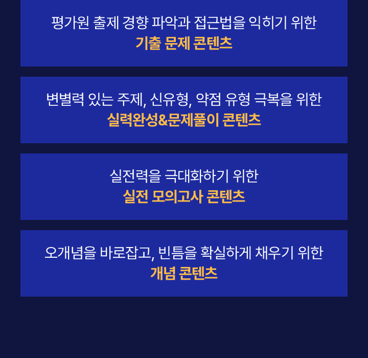 치밀한 내신 공략을 위한 무결점 라인업