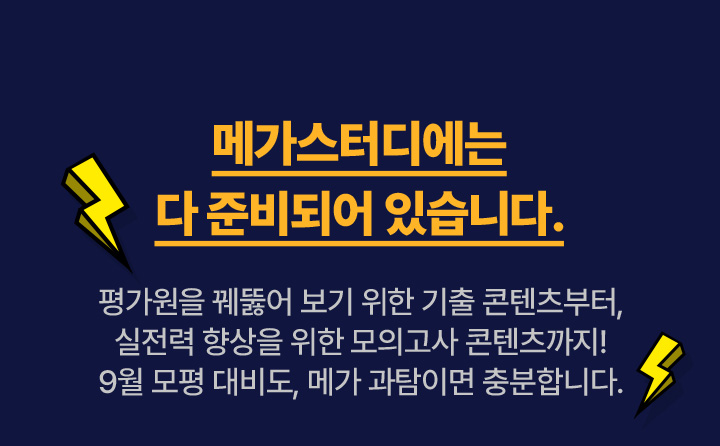 알려줄게! 과학 내신 대비를 위한 메가스터디만의 노하우
