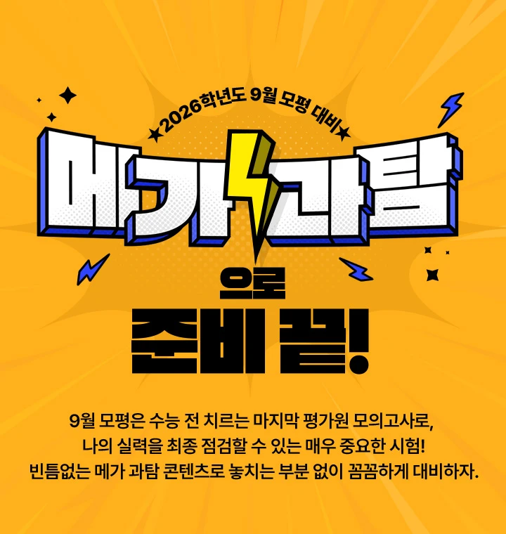 과학 내신 1등급 Know-How