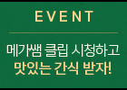 EVENT ް Ŭ ûϰ ִ  !