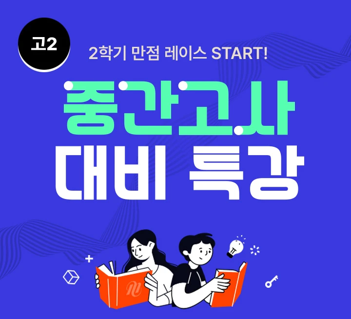 중간고사 대비 특강