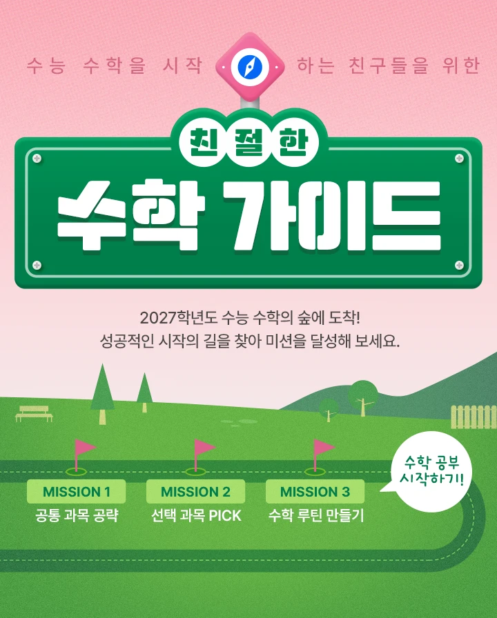 친절한 수학 가이드