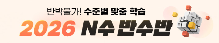 n수 반수반