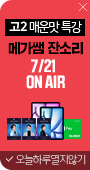 2 ſ Ư 7/21() ON AIR