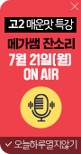 2 ſ Ư 7/21 ON AIR