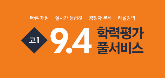 고1 풀서비스