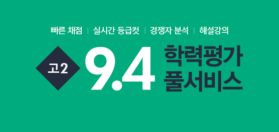 고2 풀서비스