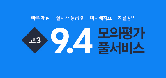 고3 풀서비스