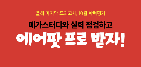 10평 채점 이벤트