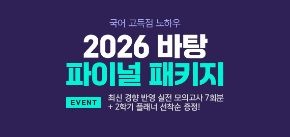 바탕 모의고사_플래너 이벤트