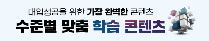수준별 맞춤 학습 콘텐츠