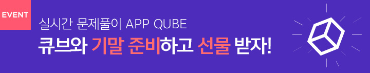 큐브 이벤트