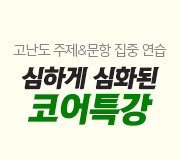 /메가선생님_v2/과학/박선/메인/2022 코어특강