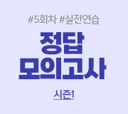 /메가선생님_v2/과학/정훈구/메인/정답 시즌1
