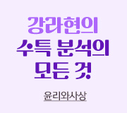 /메가선생님_v2/사회/강라현/메인/수특 분석 윤사
