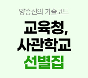 /메가선생님_v2/수학/양승진/메인/교사경 배너