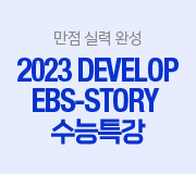 /메가선생님_v2/과학/김희석/메인/ebs story