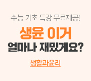 /메가선생님_v2/사회/김종익/메인/무료특강