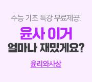 /메가선생님_v2/사회/김종익/메인/무료특강2