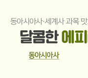 /메가선생님_v2/한국사/김종웅/메인/무료특강