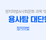 /메가선생님_v2/사회/김용택/메인/무료특강
