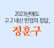 /메가선생님_v2/과학/정훈구/메인/2023년 고2 개념