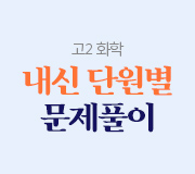 /메가선생님_v2/과학/정훈구/메인/2023년 내신 만점 문제집