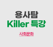 /메가선생님_v2/사회/김용택/메인/사문 킬러특강