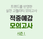 /메가선생님_v2/사회/윤성훈/메인/적중예감 시즌1