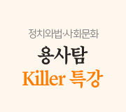 /메가선생님_v2/사회/김용택/메인/킬러특강 홍보