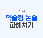 /메가선생님_v2/논술·수학/김종두/메인/약술형논술